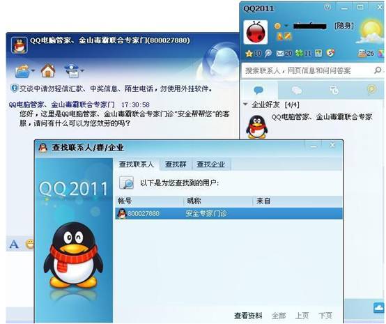 騰訊金山“互聯網安全月”獲好評，門診QQ號12小時咨詢量破萬